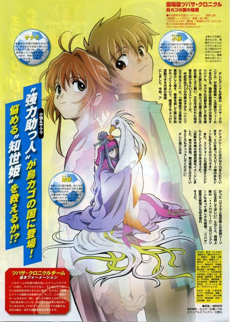 Tsubasa Reservoir Chronicle the Movie: The Princess in the Birdcage Kingdom The Princess In The Birdcage Kingdom Image 22193 Zerochan Anime