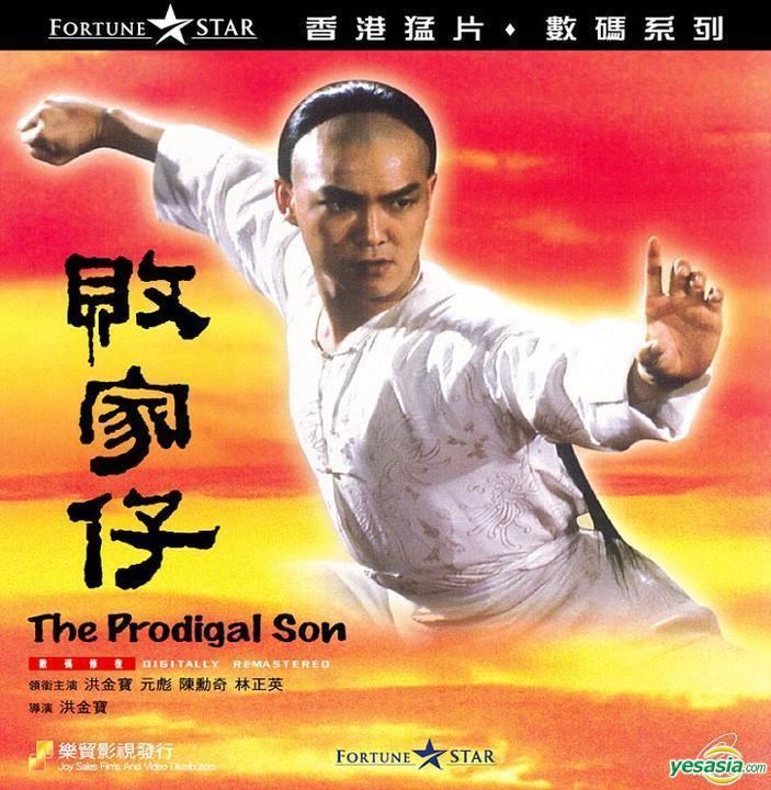 The Prodigal Son (1981 film) YESASIA The Prodigal Son 1981 VCD Digitally Remastered Hong