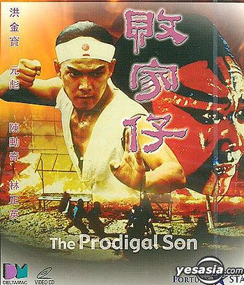 The Prodigal Son (1981 film) YESASIA The Prodigal Son 1981 VCD Hong Kong Version VCD