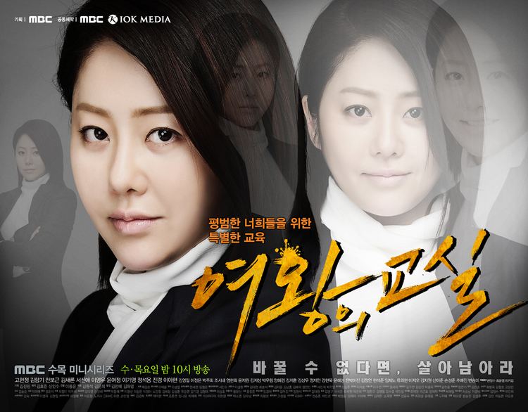 The Queen's Classroom (2013 TV series) The Queen39s Classroom Korean Drama