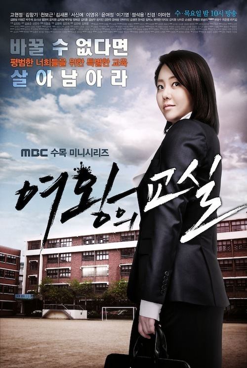 The Queen's Classroom (2013 TV series) The Queen39s Classroom Korean Drama AsianWiki