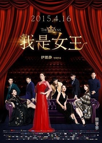 The Queens (film) Chinese American Film Festival I love being The Queens and I love
