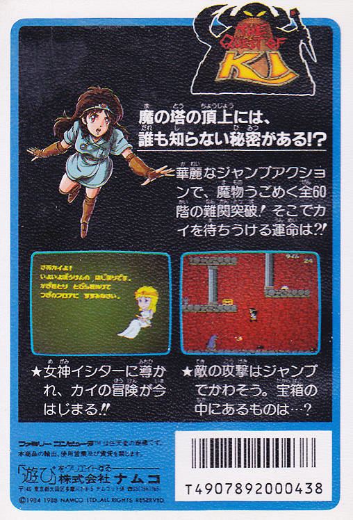 The Quest of Ki Kai no Bouken The Quest of Ki Box Shot for NES GameFAQs