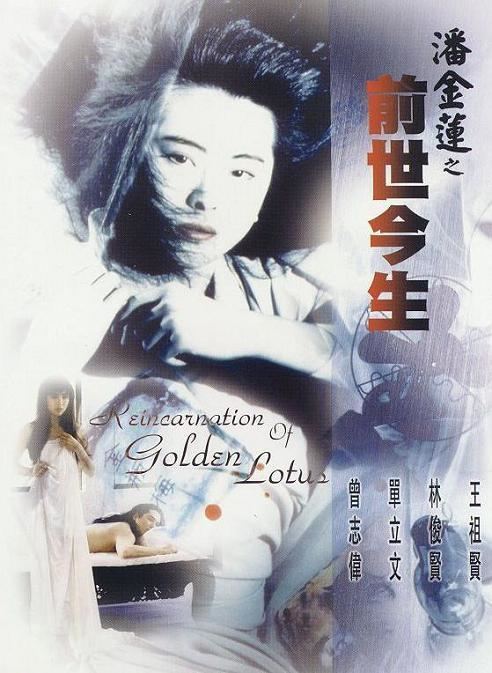 The Reincarnation of Golden Lotus wwwhkfilmnetpics5goldenlotusjpg