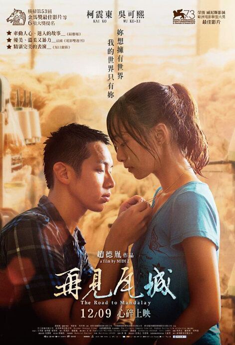The Road to Mandalay (2016 film) The Road to Mandalay 2016 Taiwan Film Cast Chinese Movie