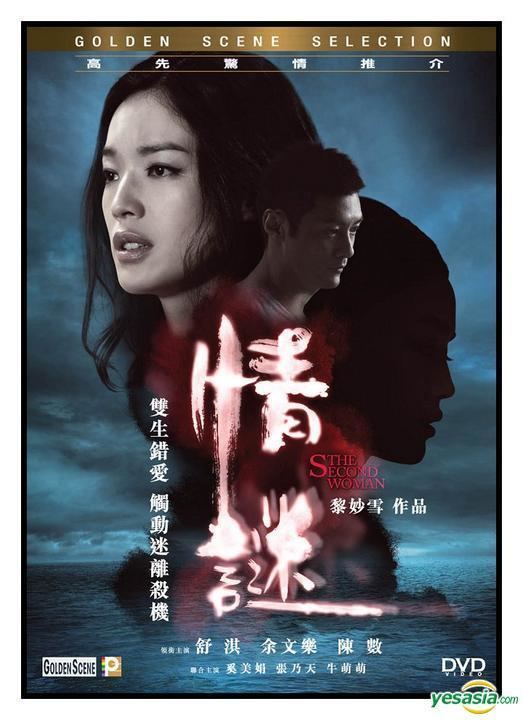 The Second Woman (2012 film) YESASIA The Second Woman 2012 DVD Hong Kong Version DVD Shu