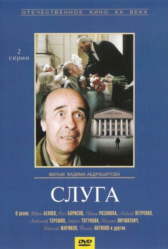 The Servant (1989 film) httpsfilmixmeuploadspostersbigsluga19883