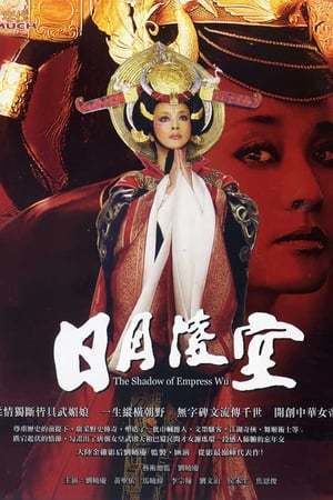 The Shadow of Empress Wu The Shadow of Empress Wu TV Series The Movie Database TMDb