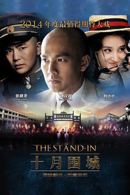 The Stand-In (TV series) r3ykimgcom050E000053AB7AB267379F1543051825