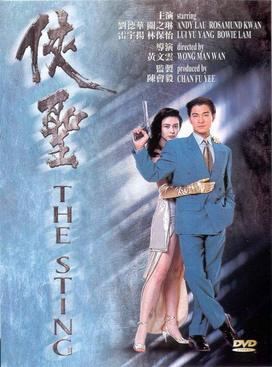 The Sting (1992 film) movie poster