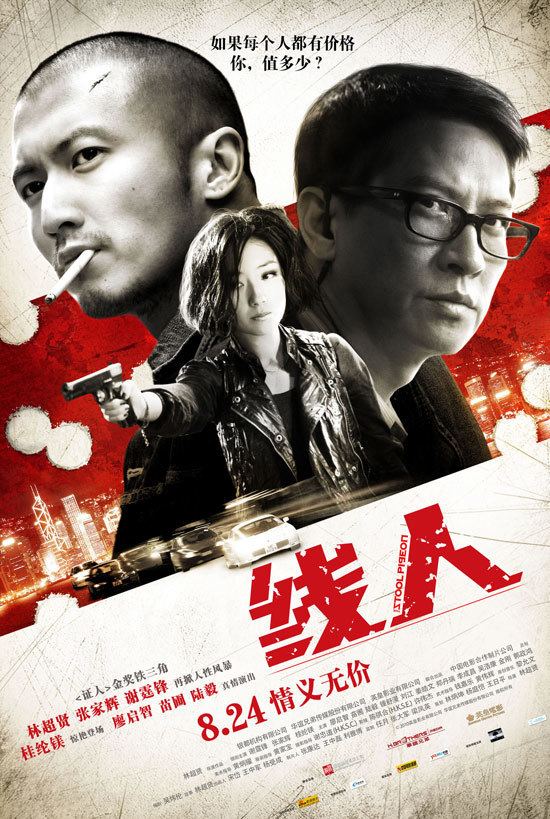 The Stool Pigeon (2010 film) The Stool Pigeon AsianWiki