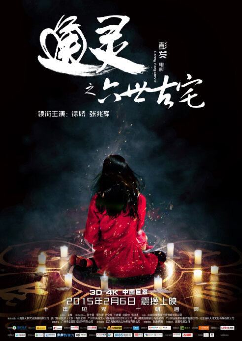 The Strange House The Strange House 2015 China Film Cast Chinese Movie