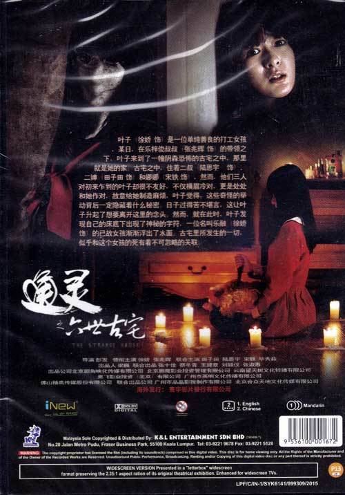 The Strange House The Strange House DVD China Movie 2015 Cast by Xu Jiao amp Eddie