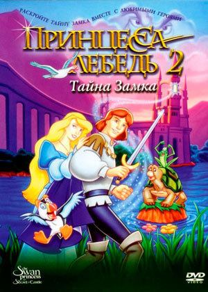 The Swan Princess: Escape from Castle Mountain Download The Swan Princess Escape from Castle Mountain free HD