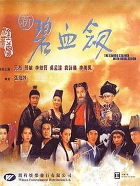 The Sword Stained with Royal Blood (film) httpsuploadwikimediaorgwikipediaen996The