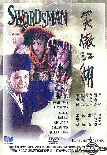 The Swordsman (1990 film) YESASIA Swordsman 1990 DVD Hong Kong Version DVD Sharla