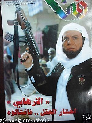 The Terrorist (1994 film) Fann Arabic Magazine The Terrorist Adel Imam Film Lebanese