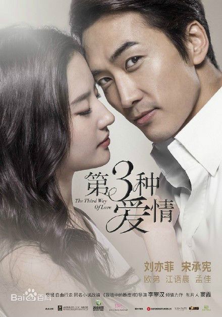 The Third Way of Love Cnetizens Buzzing about The Third Way of Love Full Trailer Giving