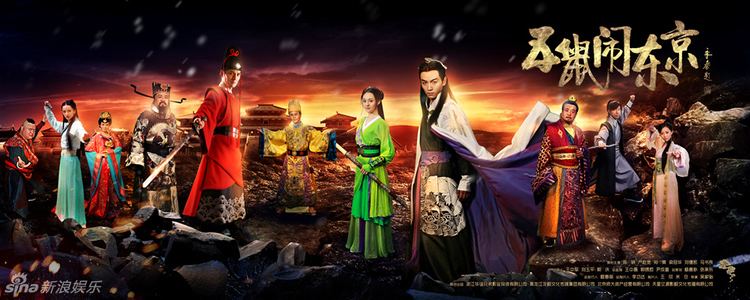 The Three Heroes and Five Gallants (2016 TV series) Mainland Chinese Drama 2016 The Three Heroes and Five Gallants