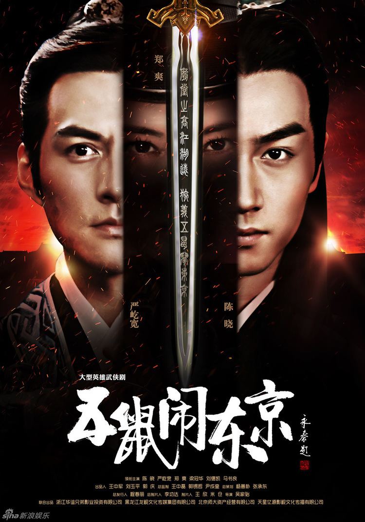 The Three Heroes and Five Gallants (2016 TV series) The Three Heroes and Five Gallants Drama Panda