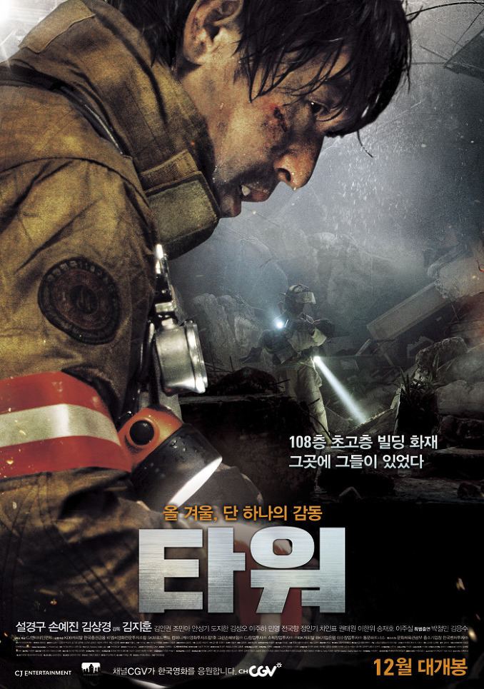 The Tower (2012 South Korean film) The Tower Korean Movie AsianWiki