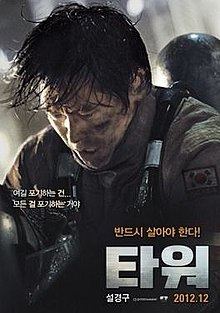 The Tower (2012 South Korean film) The Tower 2012 South Korean film Wikipedia