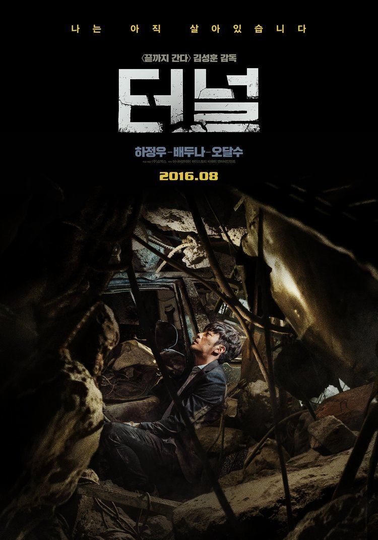 The Tunnel (2016 film) Video Teaser trailer released for the Korean movie 39Tunnel
