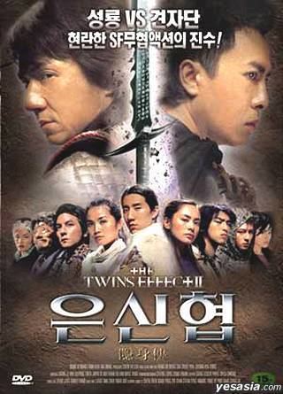 The Twins Effect II YESASIA The Twins Effect 2 Korean Version DVD Jackie Chan