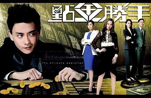 The Ultimate Addiction TVB Drama Review The Ultimate Addiction 2014 My Blog City by