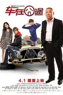 The Unfortunate Car movie poster