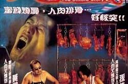 The Untold Story 2 Film Review The Untold Story Human Meat Roast Pork Buns 1993