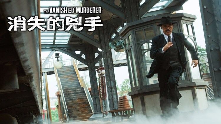 The Vanished Murderer quotThe Vanished Murderer quot teaser trailer