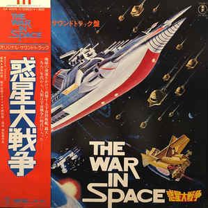 The War in Space Toshiaki Tsushima The War In Space Vinyl LP at Discogs