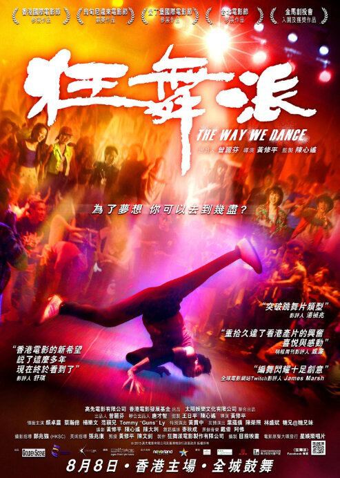 The Way We Dance chinesemovcomimages2013TheWayWeDance20131jpg
