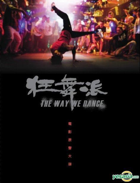 The Way We Dance YESASIA The Way We Dance Original Soundtrack OST CD Movie