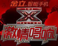 The X Factor: Ji Qing Chang Xiang httpsuploadwikimediaorgwikipediaen00fChi