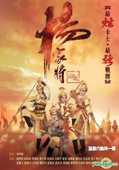 The Yang's Saga YESASIA The Yang39s Saga DVD End Uncut Edition English