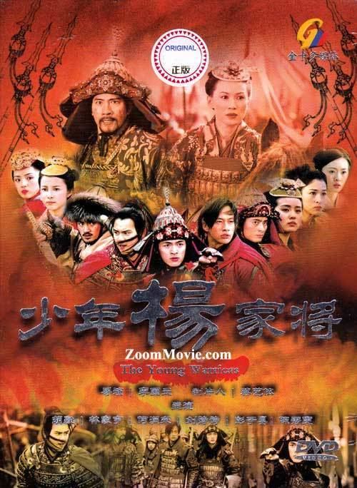 The Young Warriors (TV series) The Young Warriors DVD China TV Drama 2010 Episode 143 end Cast