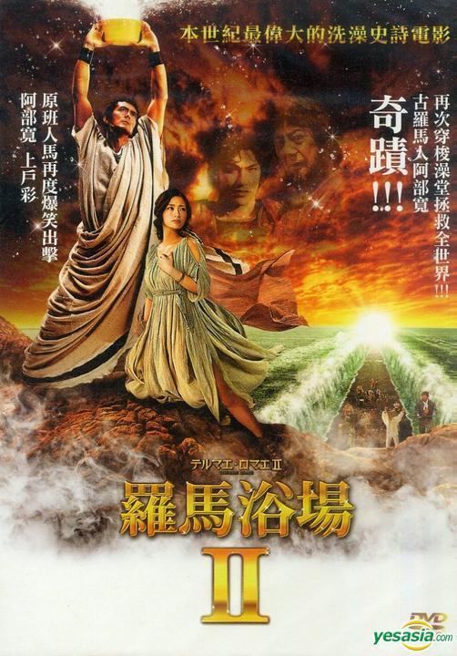 Thermae Romae II YESASIA Thermae Romae II DVD Taiwan Version DVD Abe Hiroshi