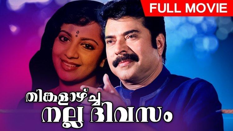 Thinkalaazhcha Nalla Divasam Malayalam Award Winning Movie Thinkalaazhcha Nalla Divasam Full