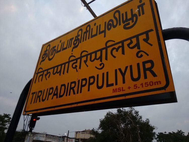 Thirupadiripuliyur railway station