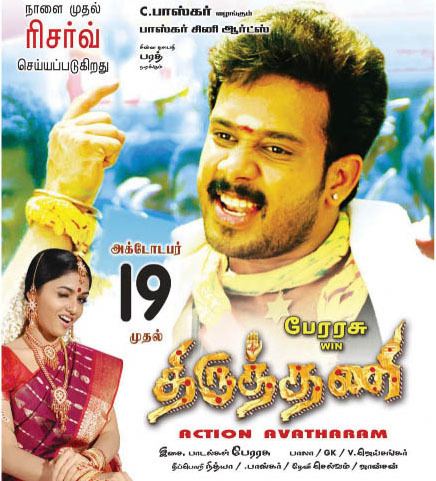 Thiruthani (film) Thiruthani 2012 Movie Review Tamil Studios