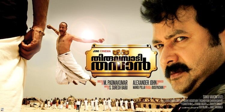 Thiruvambadi Thamban Thiruvambadi Thamban 1 of 9 Extra Large Movie Poster Image IMP