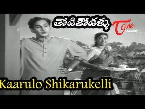 Thodi Kodallu Thodi Kodallu Movie Songs Kaarulo Shikarukelli ANR Savitri