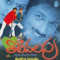 Tholi Valapu Tholi Valapu Songs Free Download Naa Songs