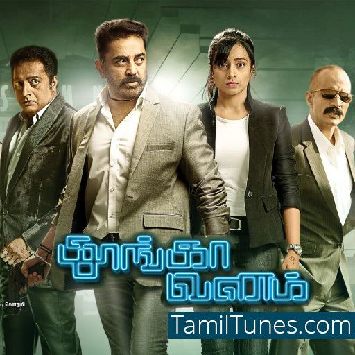 Thoongaa Vanam Thoongaavanam 2015 Single Download Tamil Songs