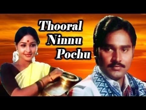 Thooral Ninnu Pochu - Tamil Full Movie | K. Bhagyaraj | M. N. Nambiar |  Sulakshana | Super Hit Movie - YouTube