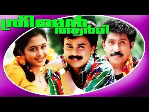 Three Men Army Three Men Army Malayalam Comedy Full Movie Dileep Devayani