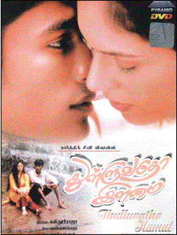 Thulluvadho Ilamai movie poster