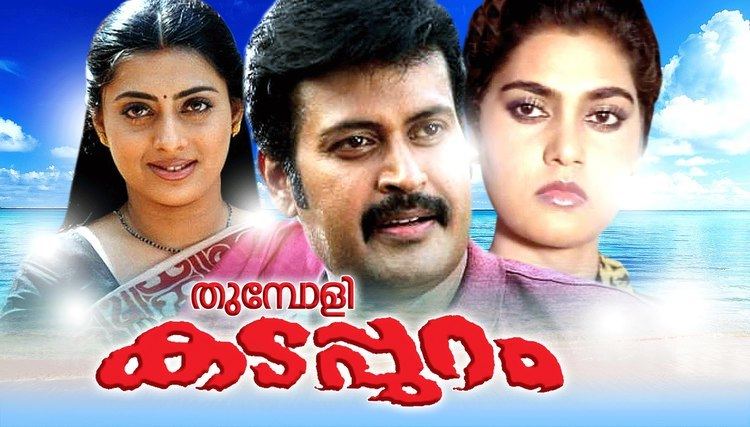Thumboli Kadappuram Malayalam Full Movie Thumboli Kadappuram Romantic Movie Manoj K